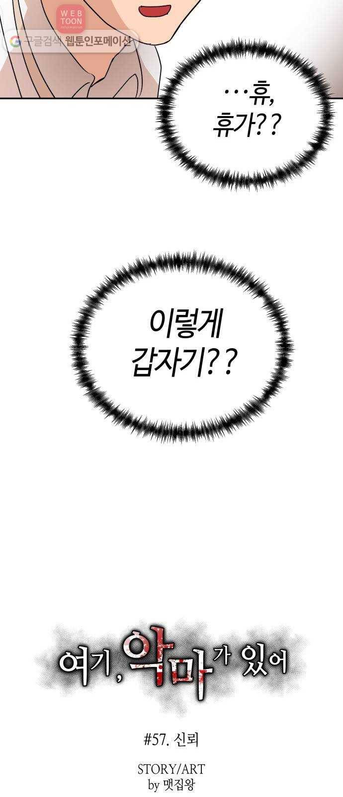여기 악마가 있어 57. 신뢰 67