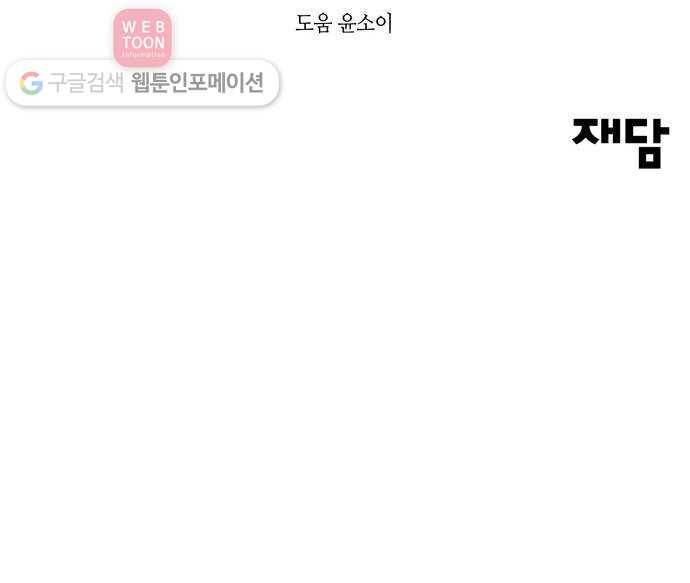 여기 악마가 있어 57. 신뢰 68