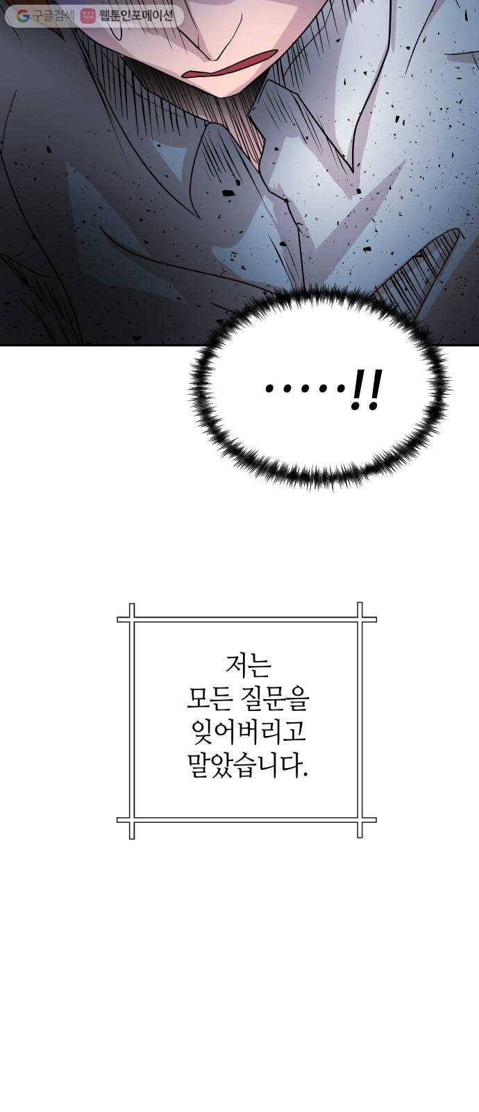 여기 악마가 있어 67. 환희 5