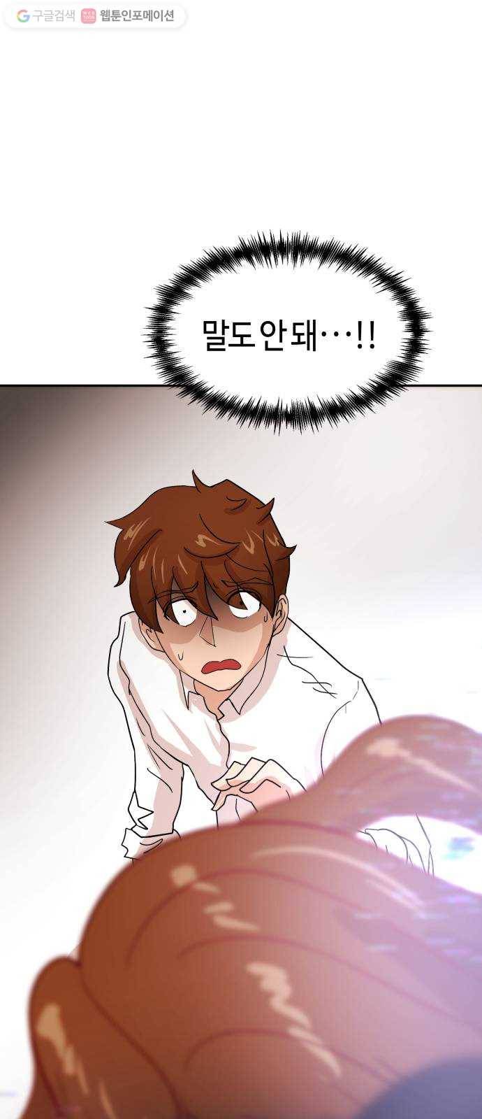 여기 악마가 있어 67. 환희 8