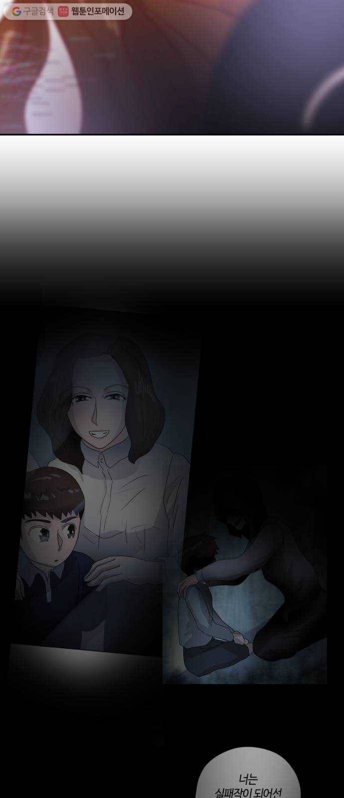 여기 악마가 있어 67. 환희 9