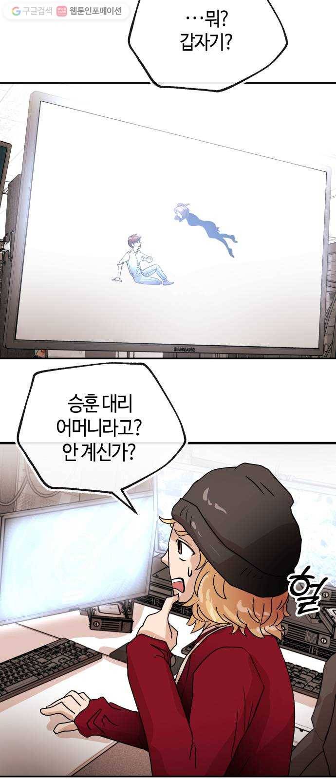 여기 악마가 있어 67. 환희 13