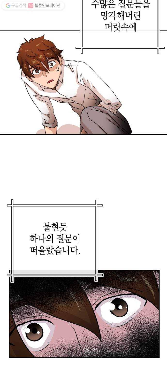 여기 악마가 있어 67. 환희 17