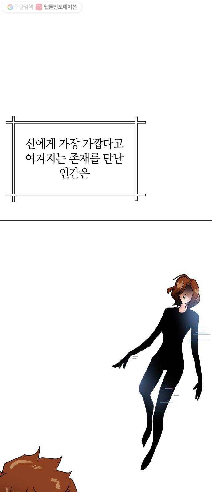여기 악마가 있어 67. 환희 18