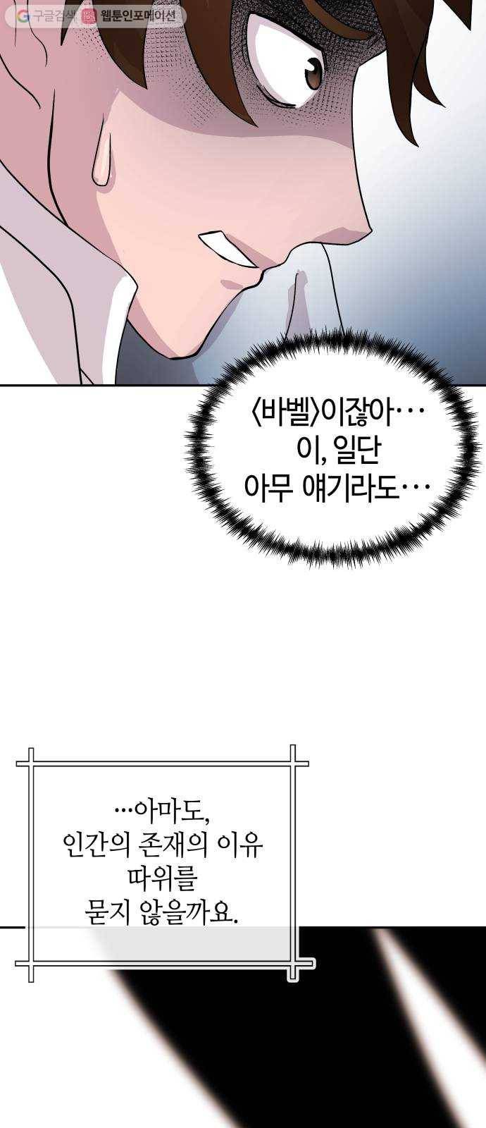 여기 악마가 있어 67. 환희 21