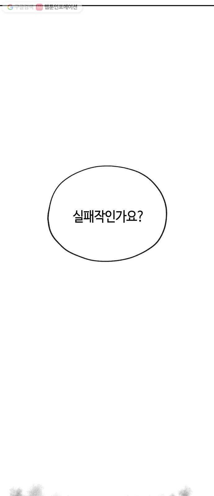 여기 악마가 있어 67. 환희 24