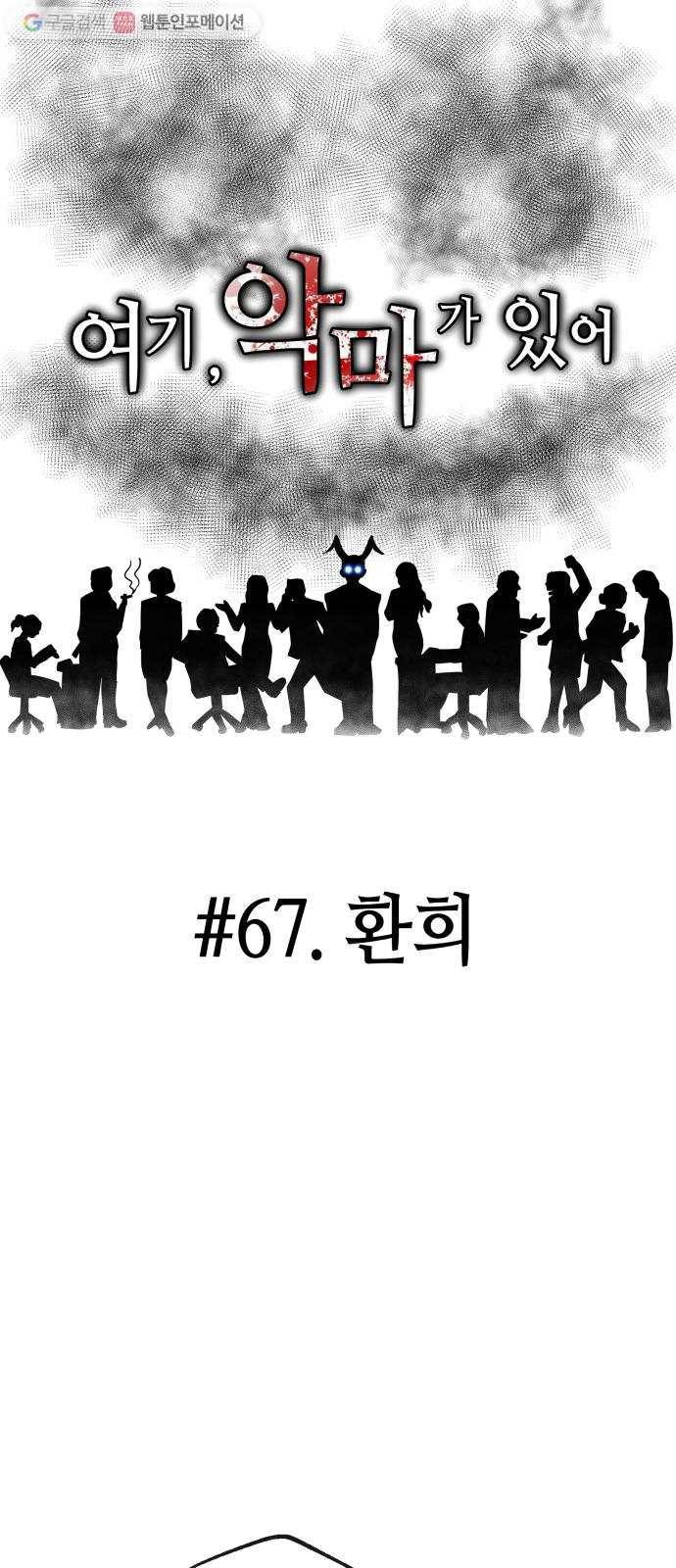 여기 악마가 있어 67. 환희 25