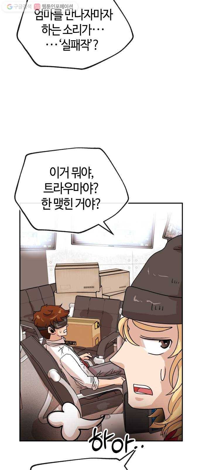 여기 악마가 있어 67. 환희 28
