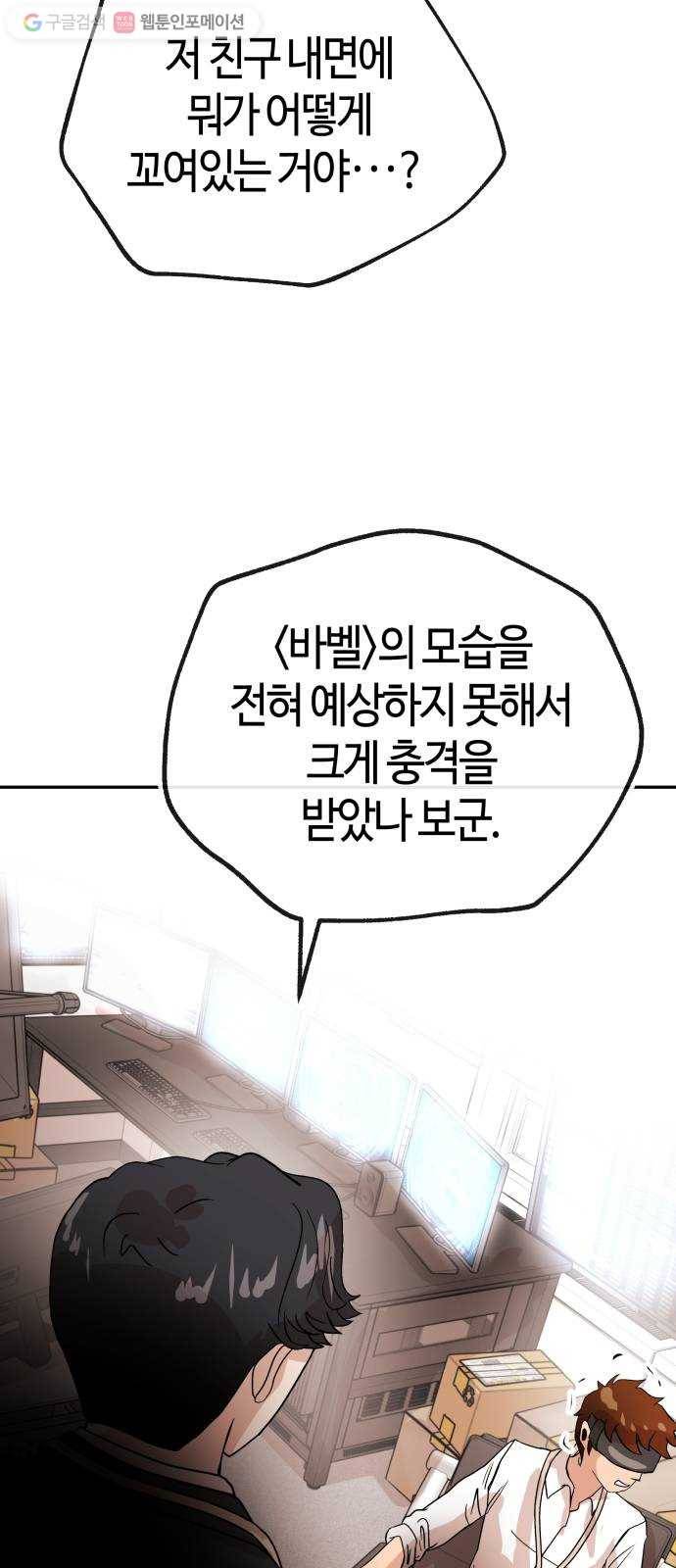 여기 악마가 있어 67. 환희 29