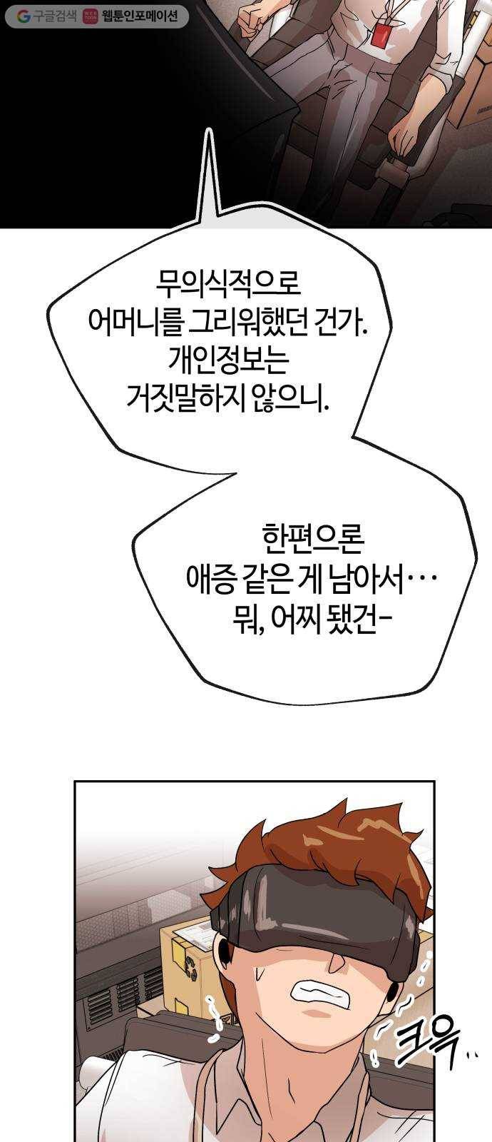 여기 악마가 있어 67. 환희 30