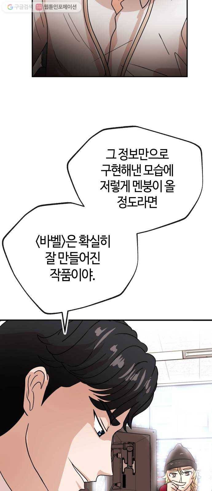 여기 악마가 있어 67. 환희 31