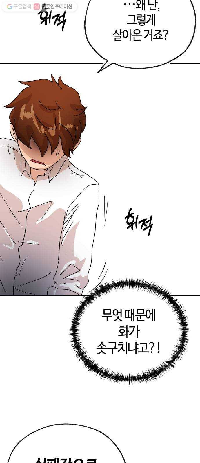 여기 악마가 있어 67. 환희 35