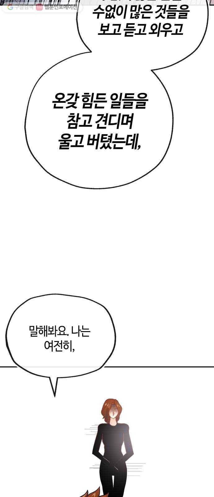 여기 악마가 있어 67. 환희 37