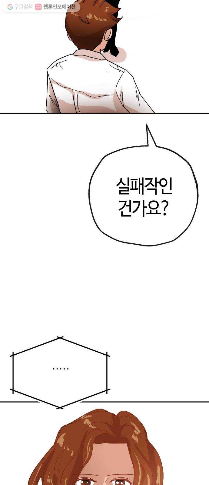여기 악마가 있어 67. 환희 38