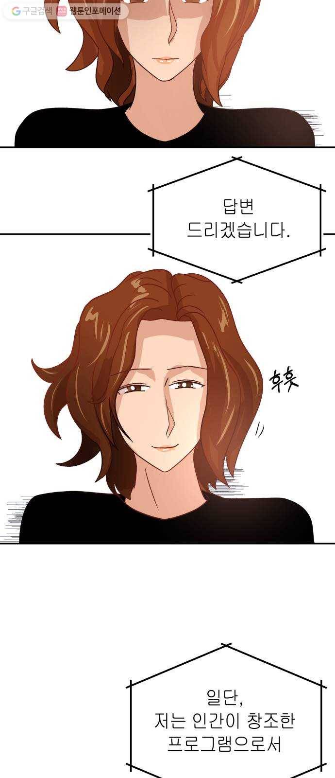 여기 악마가 있어 67. 환희 39