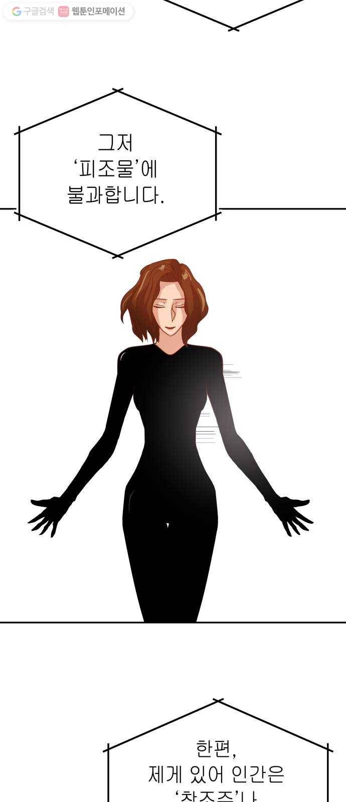 여기 악마가 있어 67. 환희 40