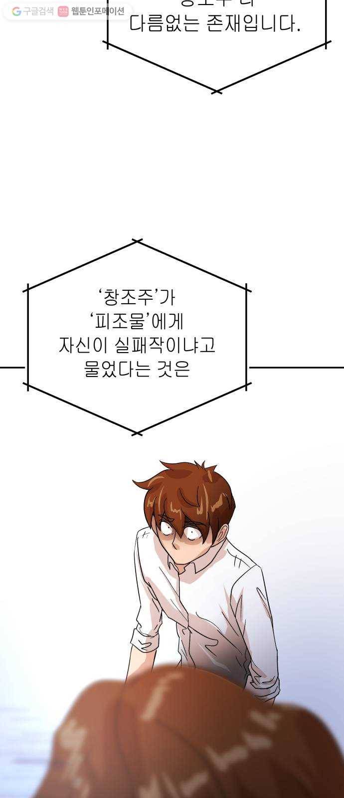 여기 악마가 있어 67. 환희 41