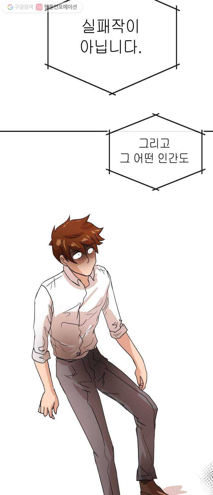 여기 악마가 있어 67. 환희 46