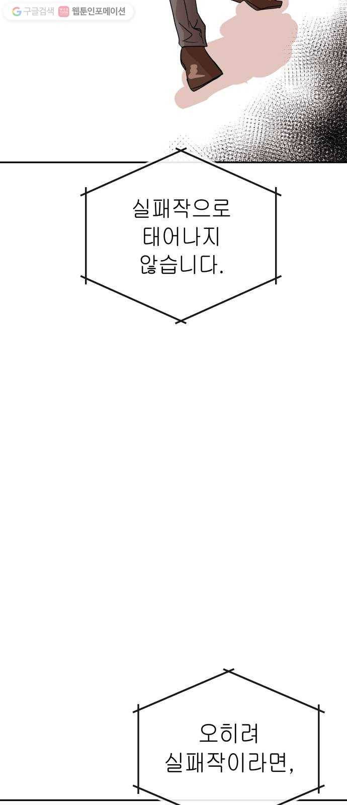 여기 악마가 있어 67. 환희 47