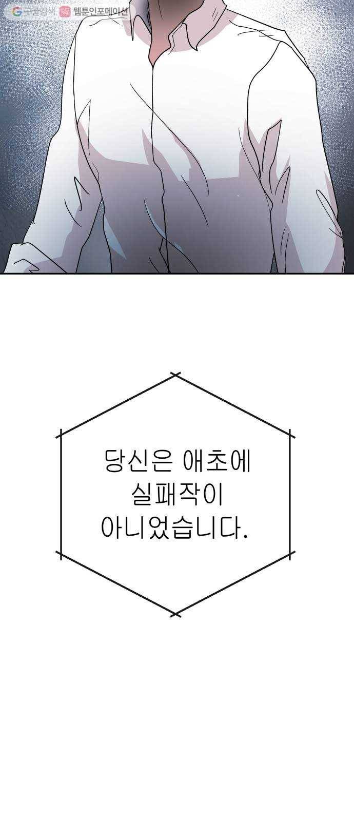 여기 악마가 있어 67. 환희 51
