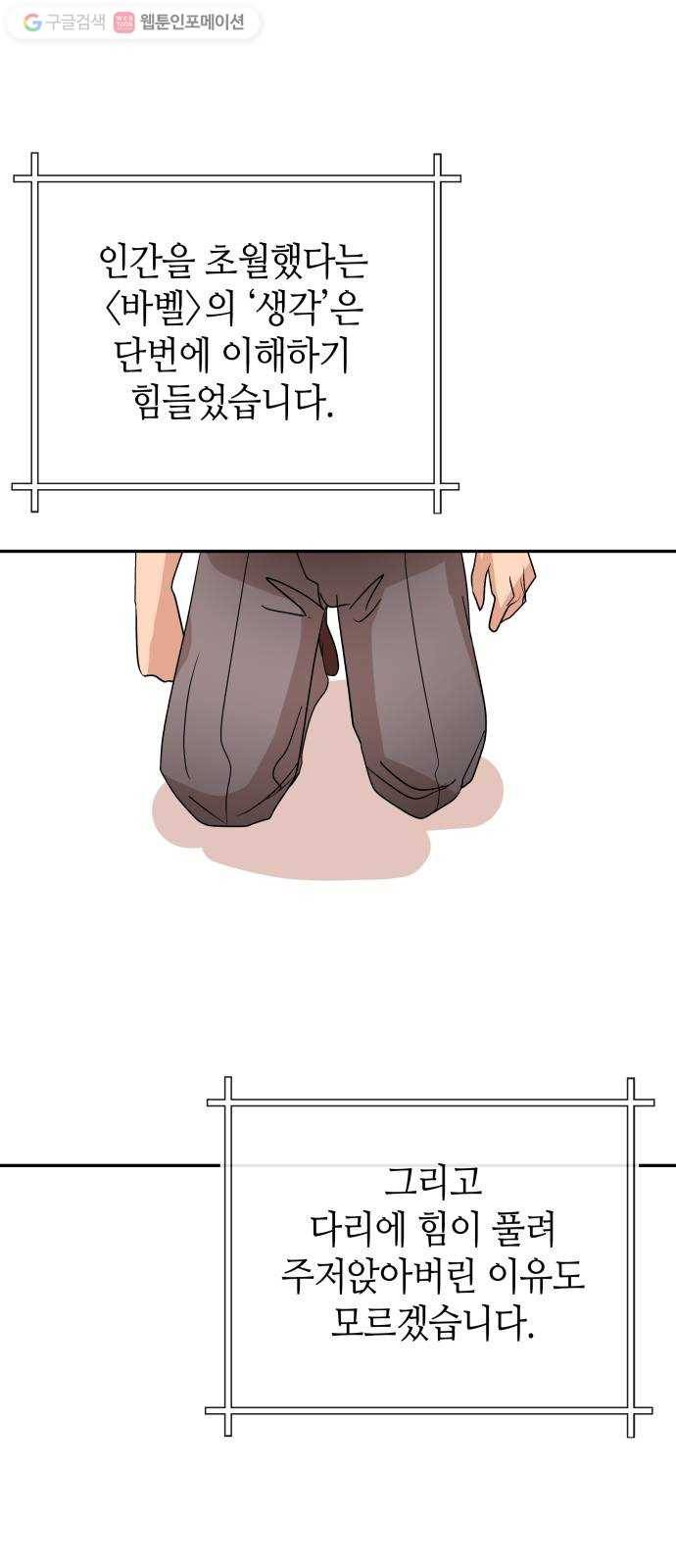 여기 악마가 있어 67. 환희 52