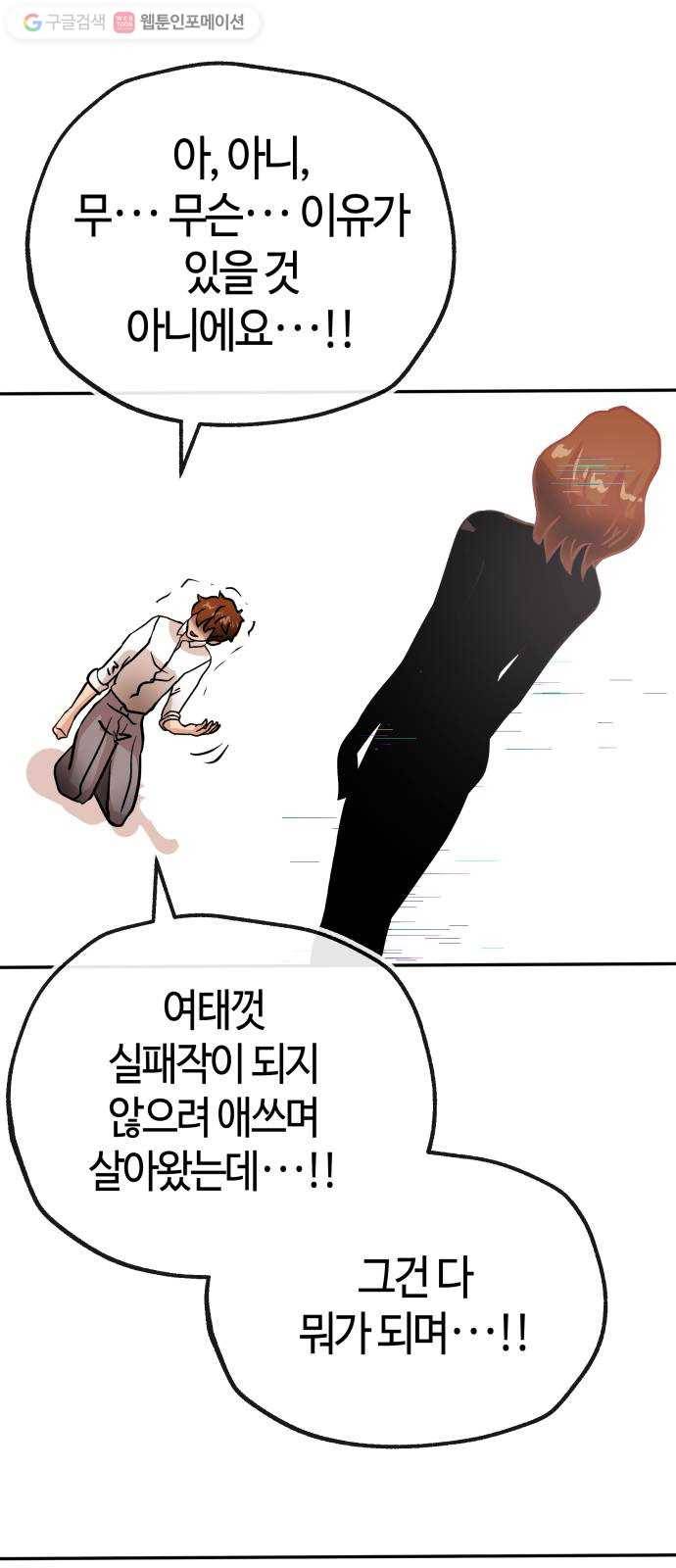 여기 악마가 있어 67. 환희 53