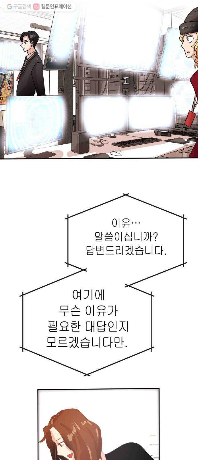 여기 악마가 있어 67. 환희 54