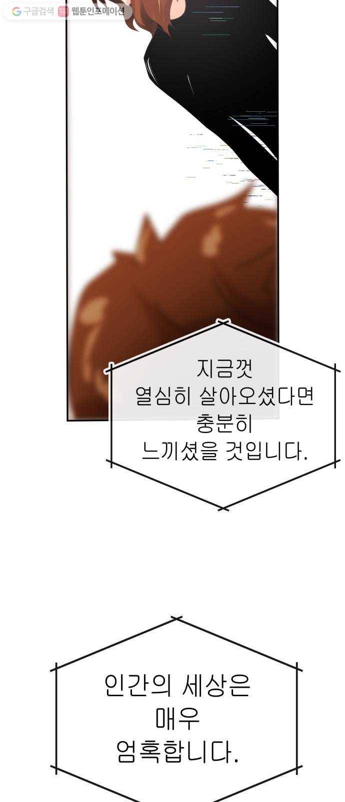 여기 악마가 있어 67. 환희 55