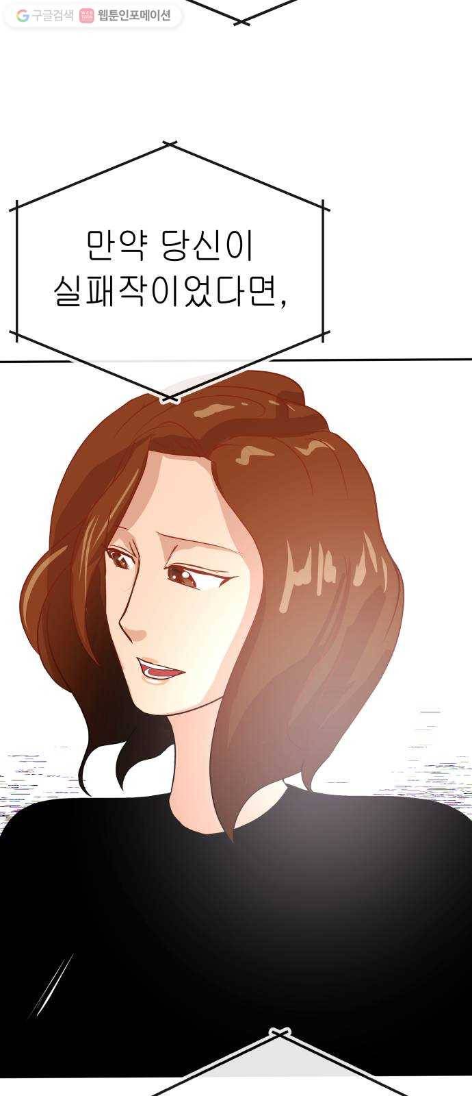 여기 악마가 있어 67. 환희 56