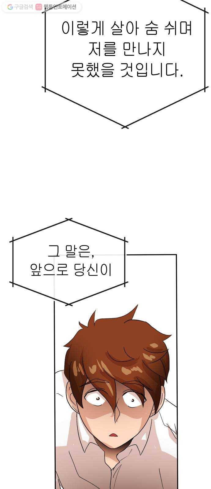 여기 악마가 있어 67. 환희 57