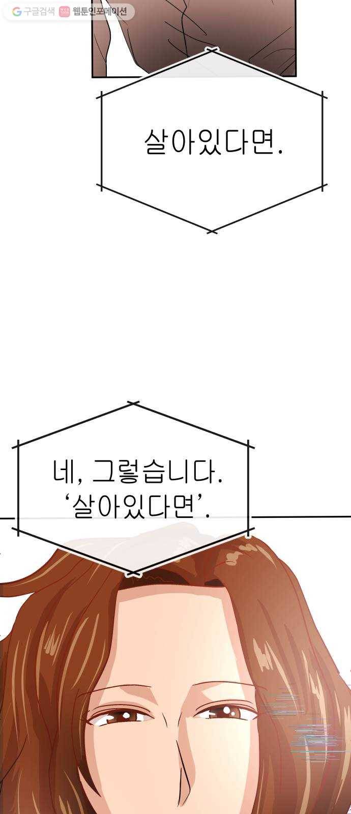 여기 악마가 있어 67. 환희 58