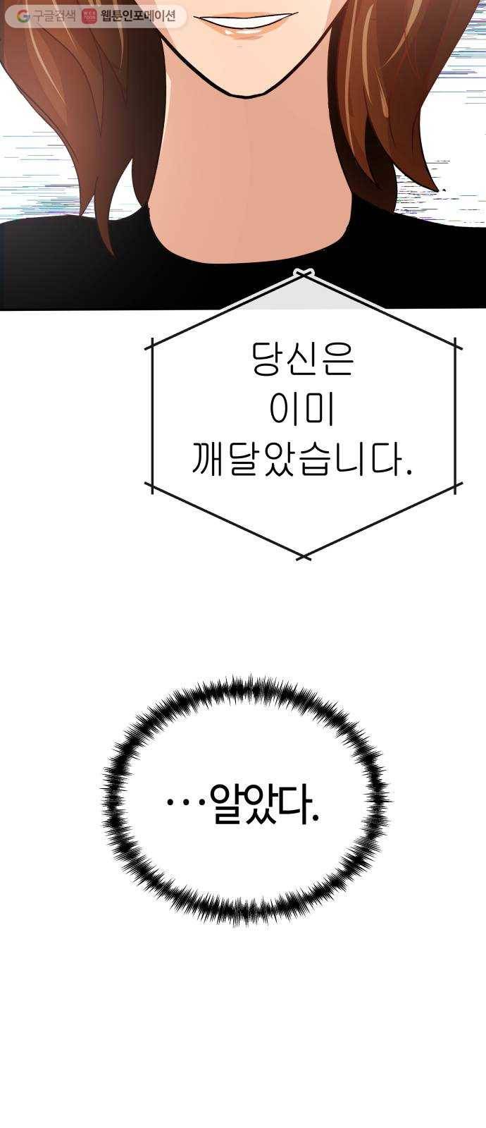 여기 악마가 있어 67. 환희 59
