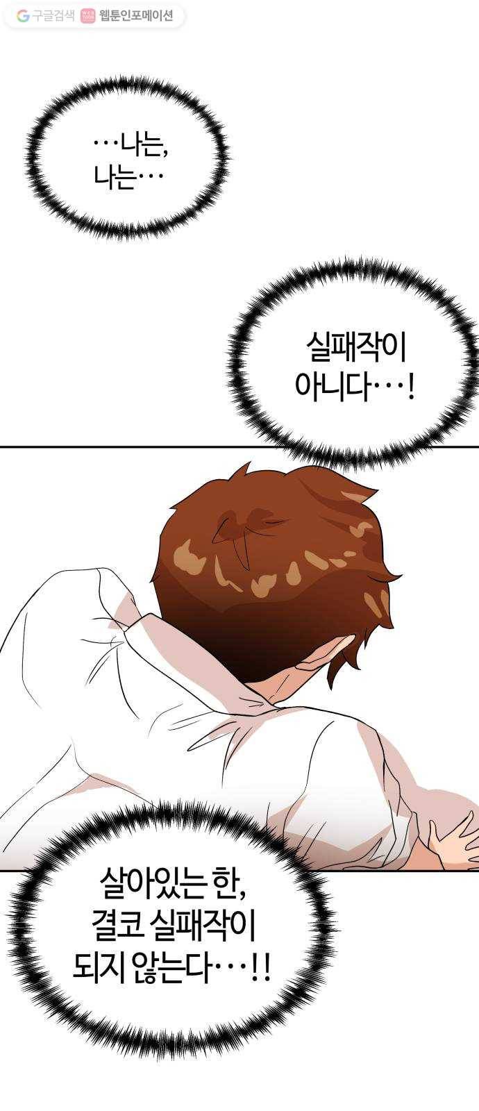여기 악마가 있어 67. 환희 60