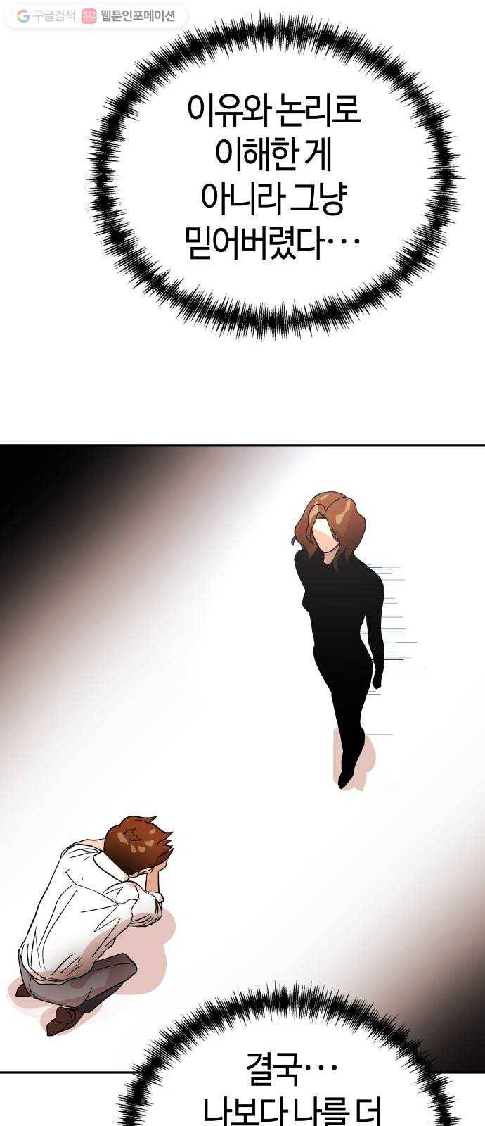 여기 악마가 있어 67. 환희 61
