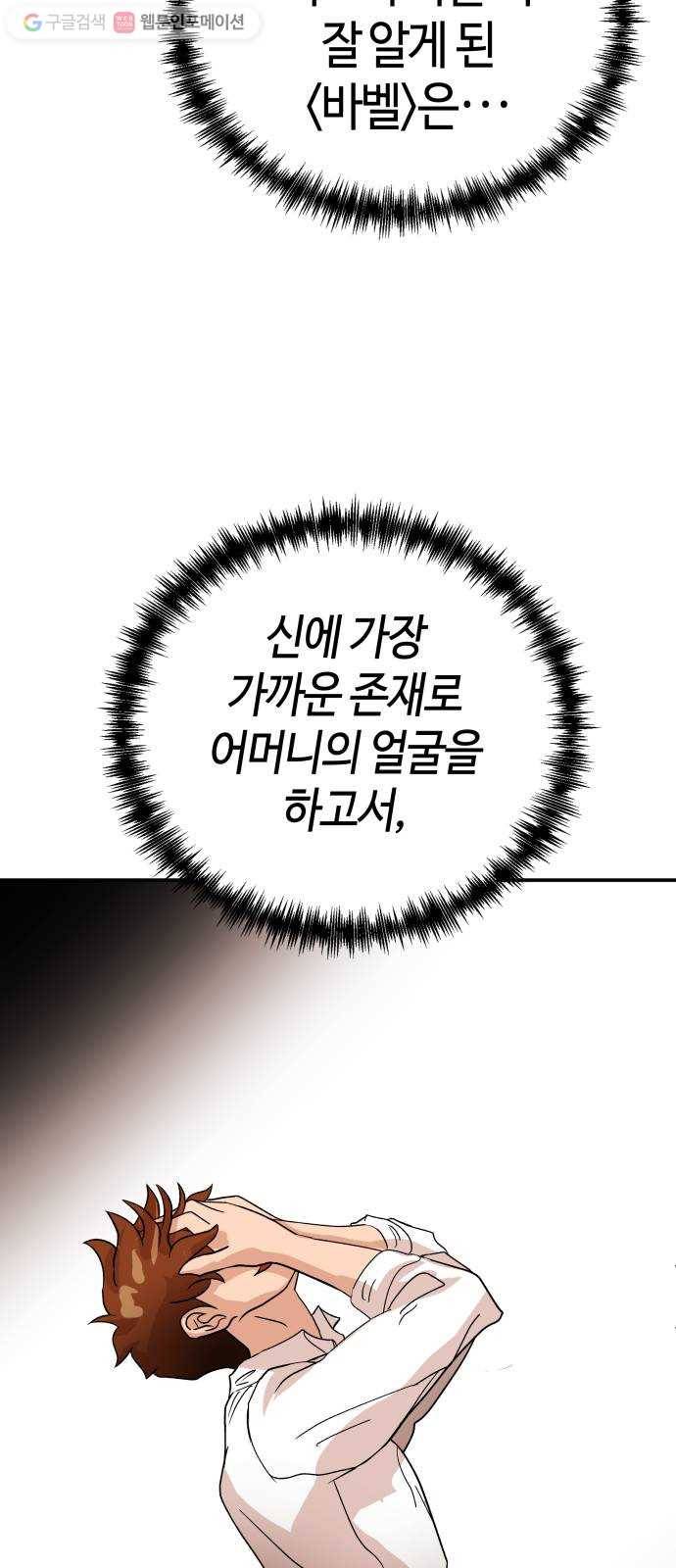 여기 악마가 있어 67. 환희 62