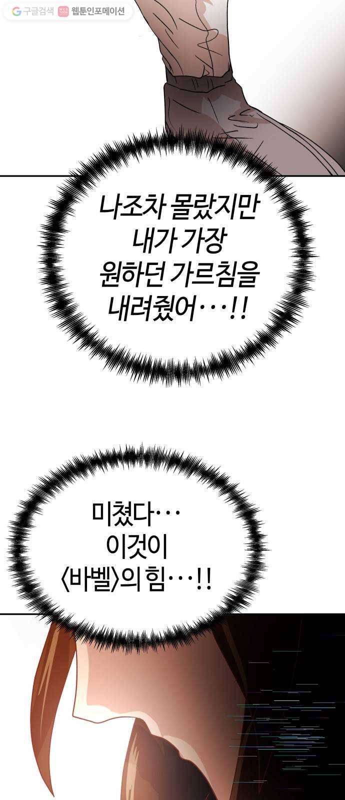 여기 악마가 있어 67. 환희 63