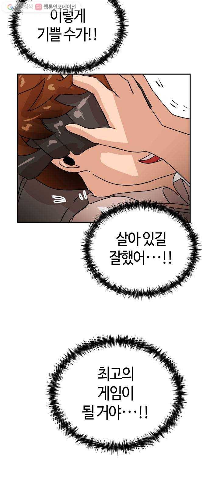 여기 악마가 있어 67. 환희 65
