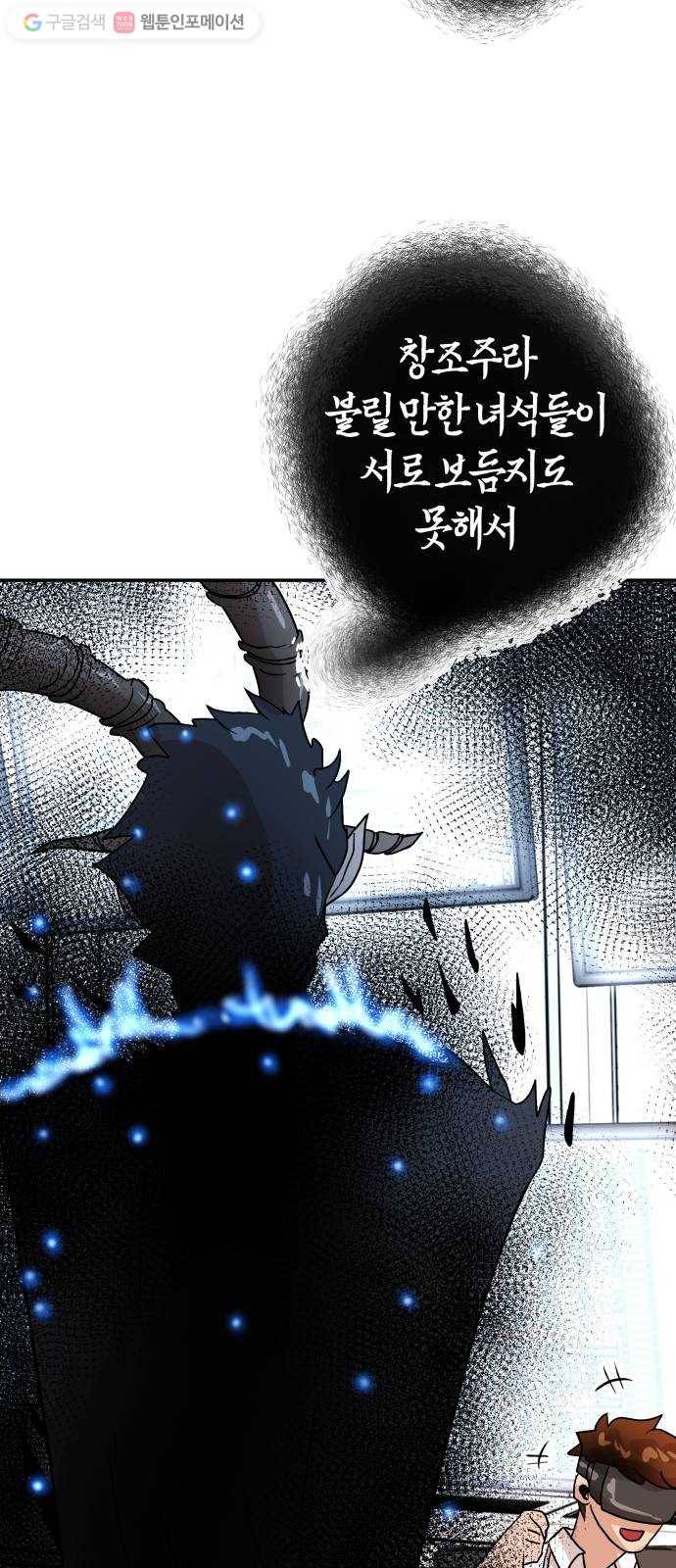 여기 악마가 있어 67. 환희 70