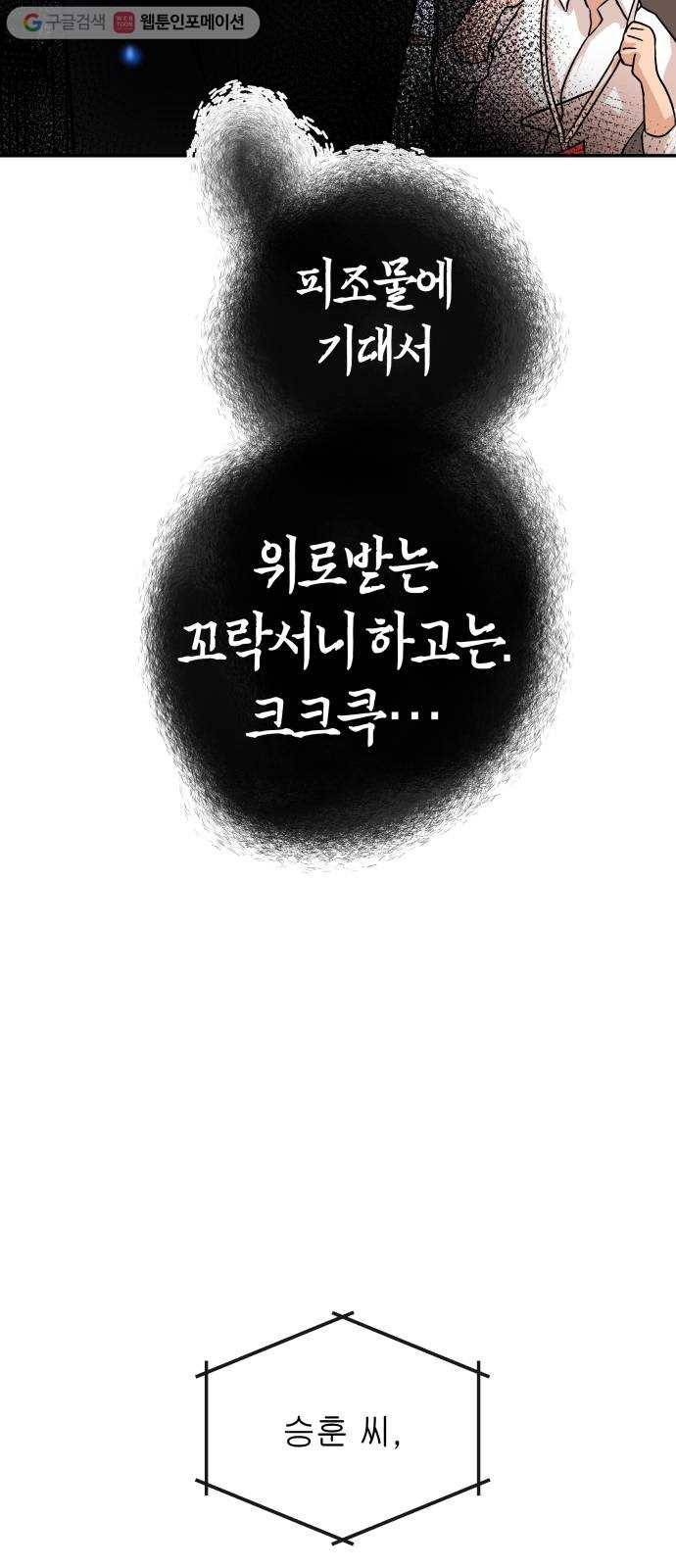 여기 악마가 있어 67. 환희 71