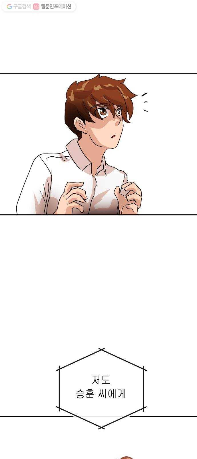 여기 악마가 있어 67. 환희 72