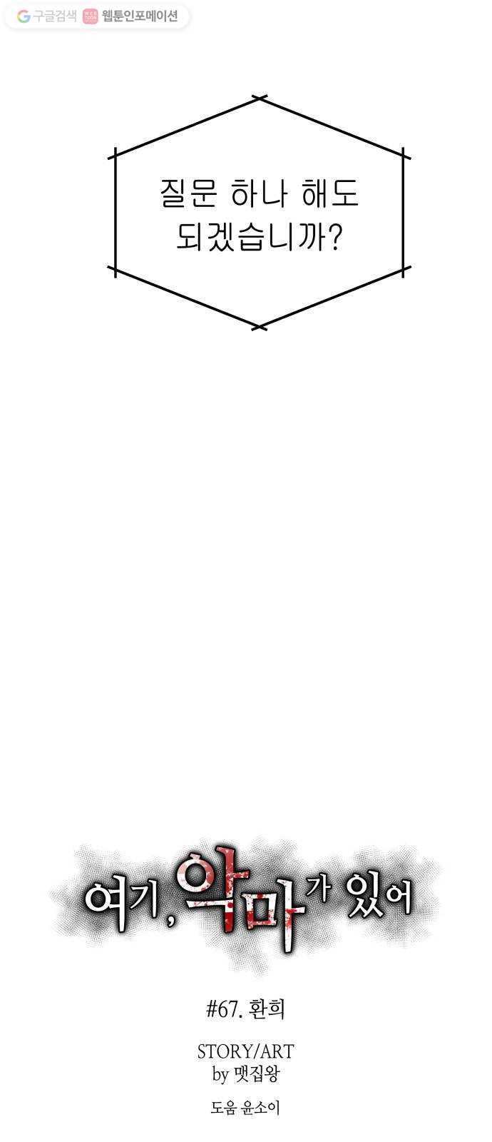 여기 악마가 있어 67. 환희 74