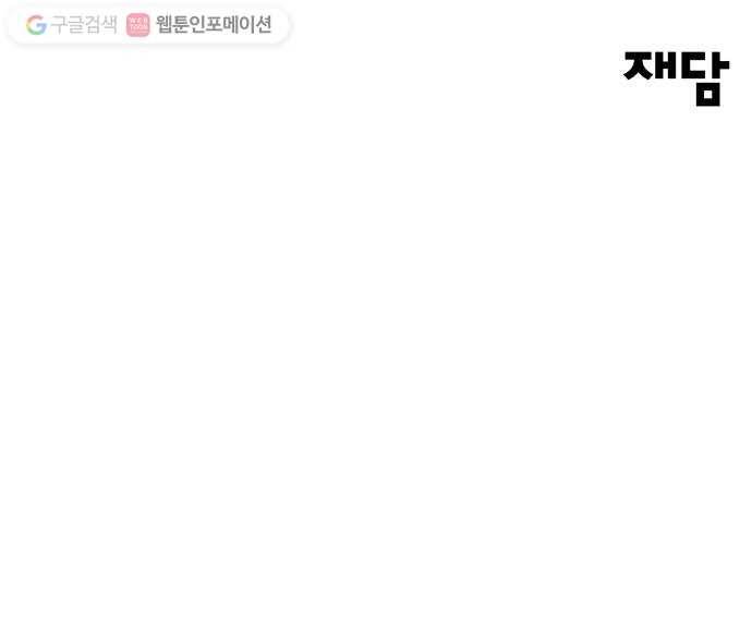 여기 악마가 있어 67. 환희 75