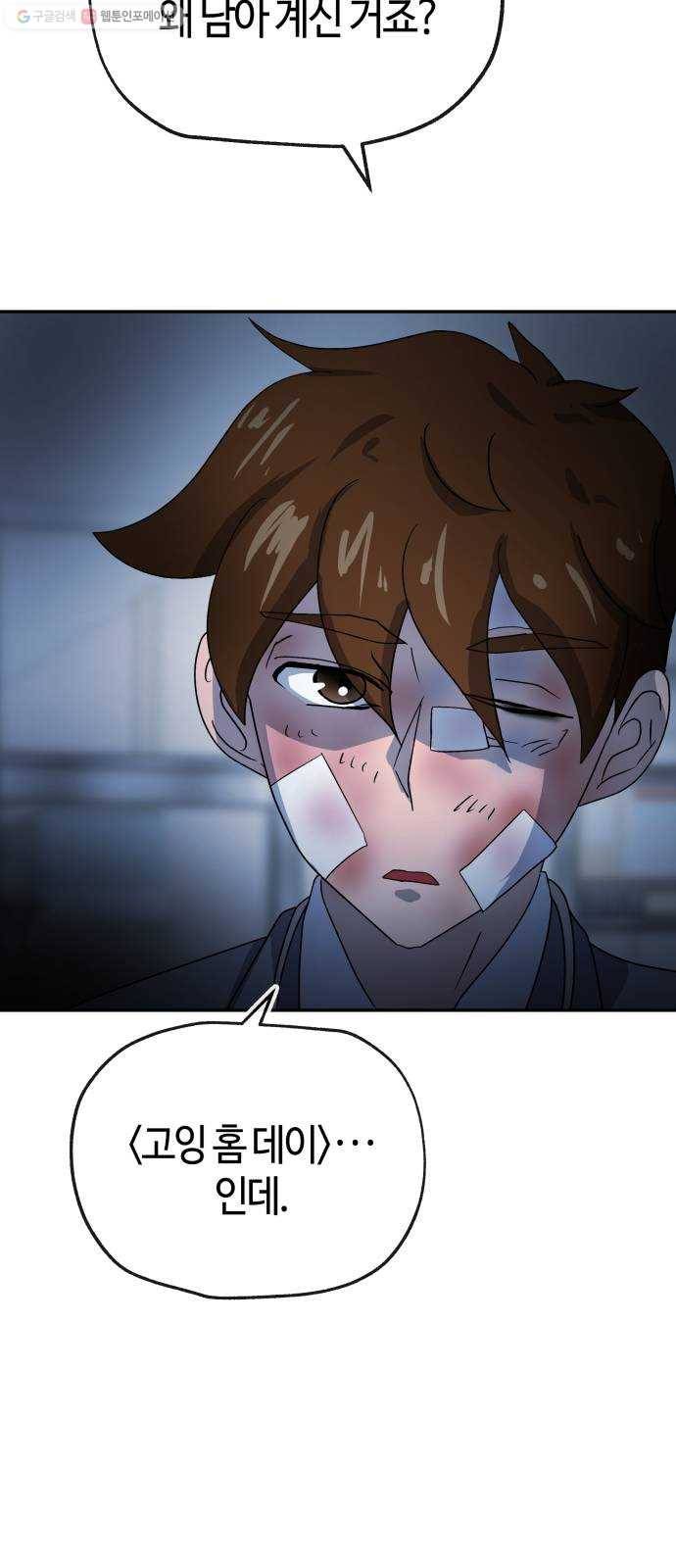 여기 악마가 있어 75. 援ш꼍 10