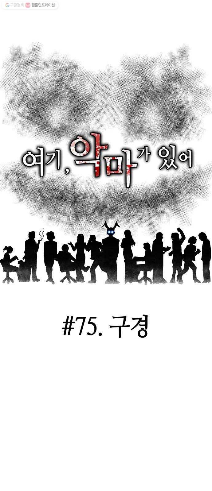 여기 악마가 있어 75. 援ш꼍 16