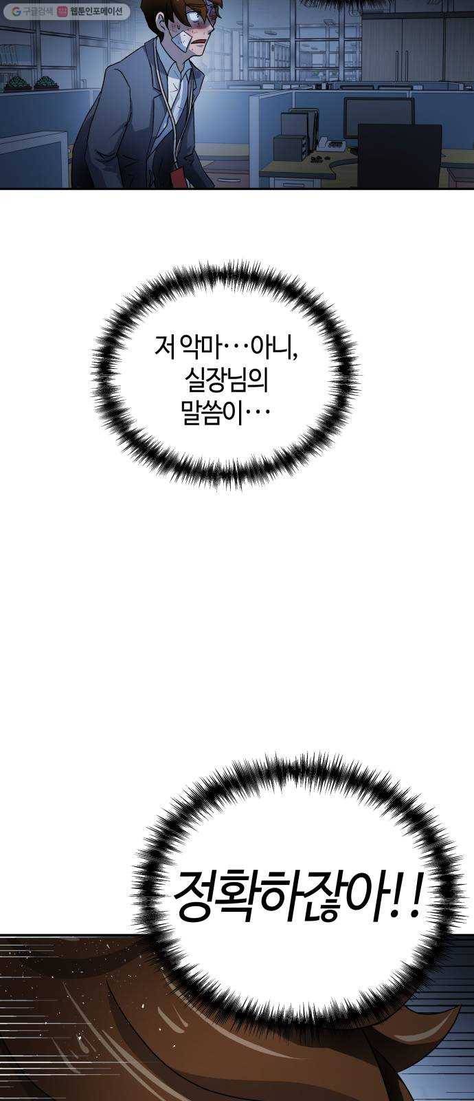 여기 악마가 있어 75. 援ш꼍 32