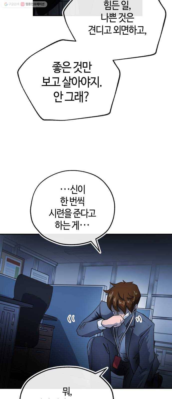 여기 악마가 있어 75. 援ш꼍 39