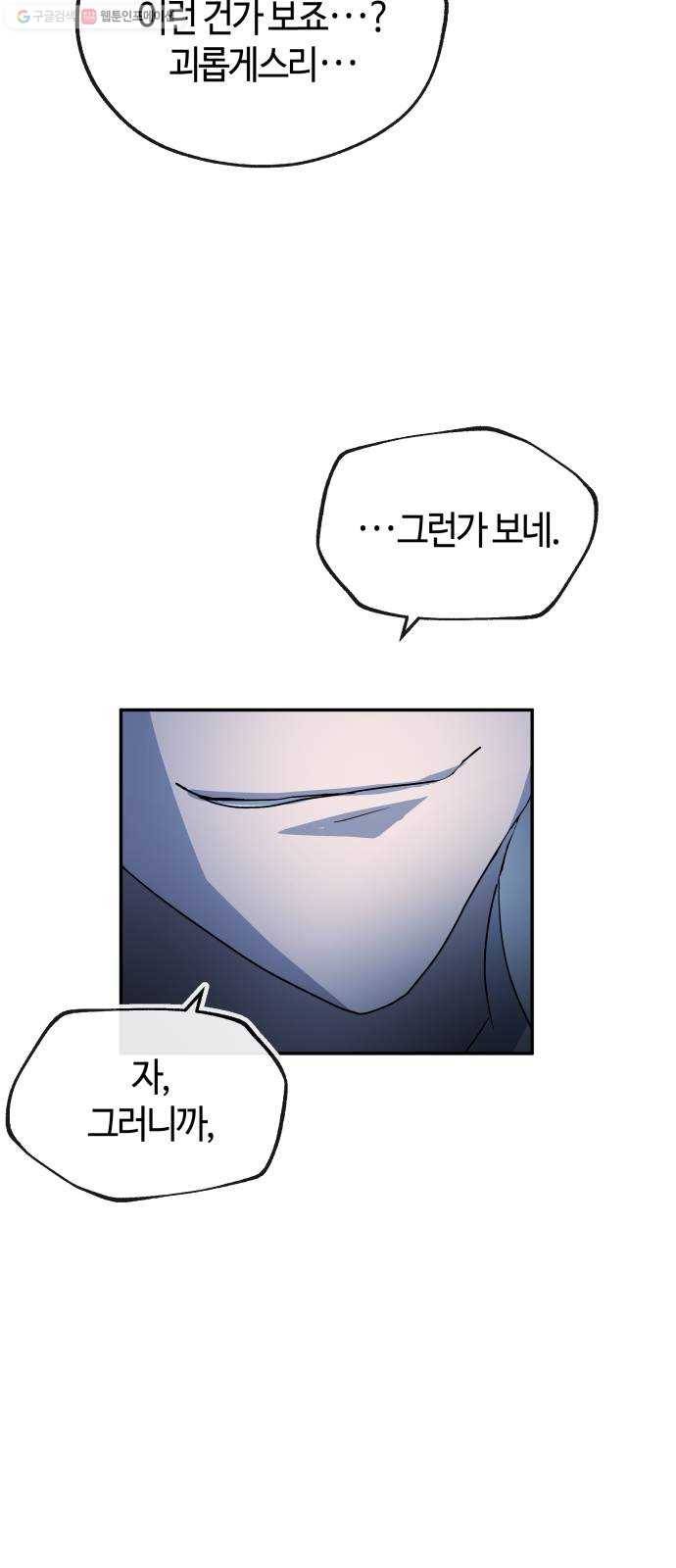 여기 악마가 있어 75. 援ш꼍 40