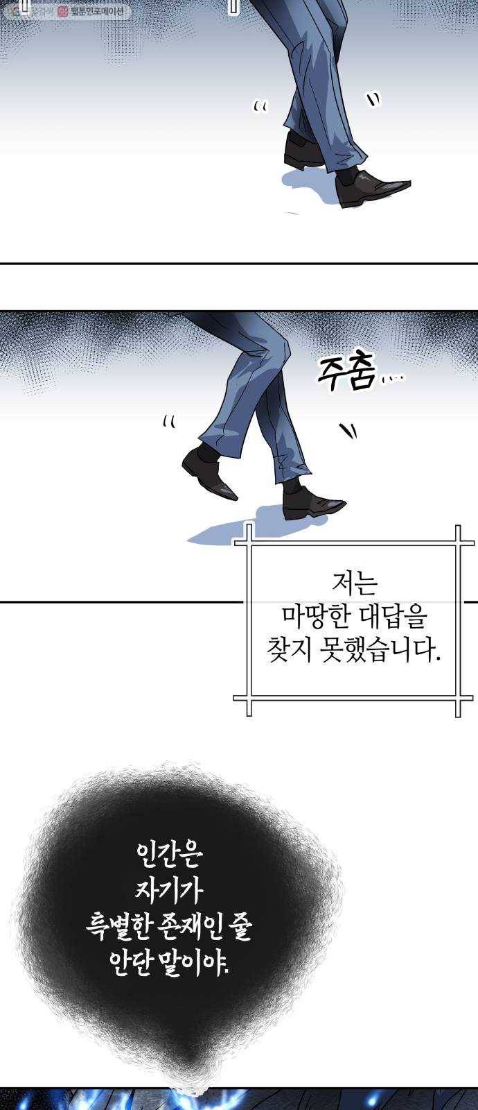 여기 악마가 있어 75. 援ш꼍 62