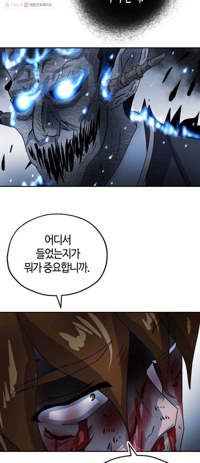 여기 악마가 있어 75. 援ш꼍 82