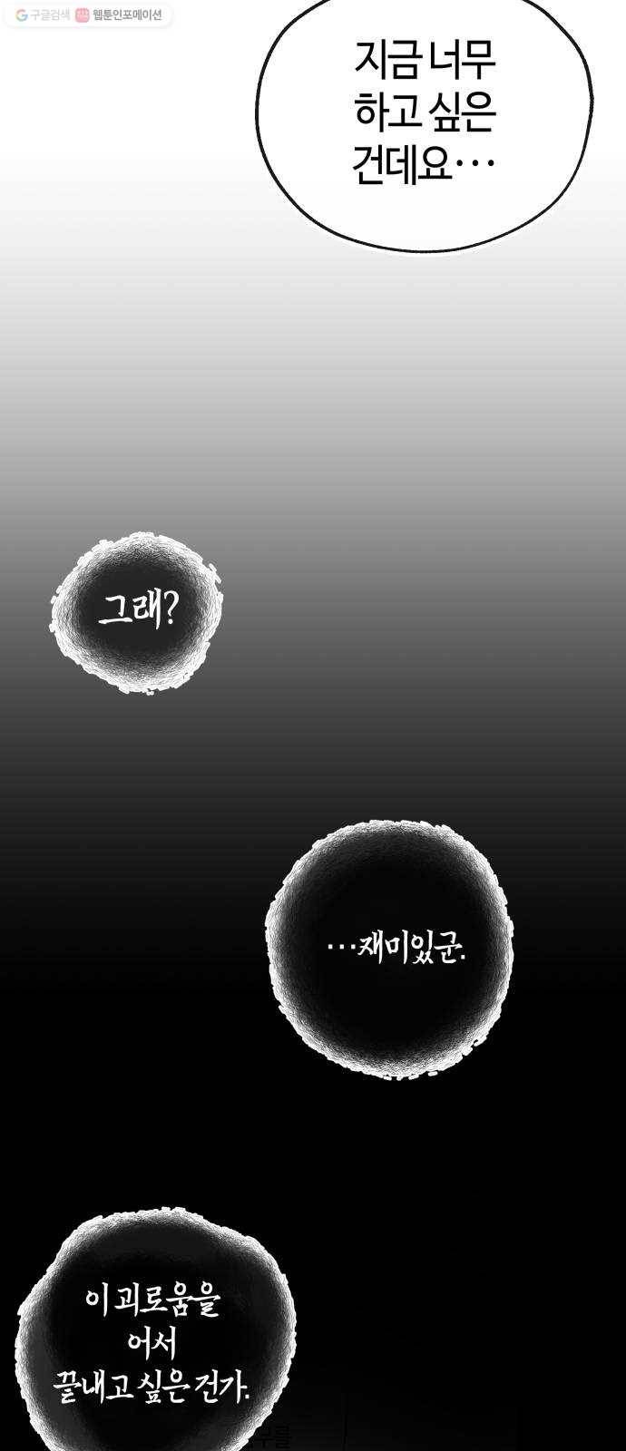 여기 악마가 있어 75. 援ш꼍 83